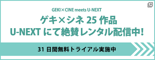 U-NEXT25作品配信中